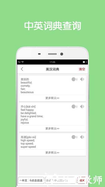 同声翻译超级版app2