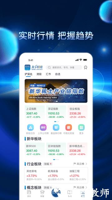 新华财经APP4