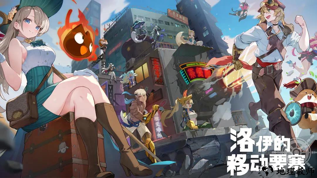 洛伊的移动要塞九游版2