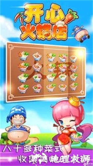 开心火锅店手机版1