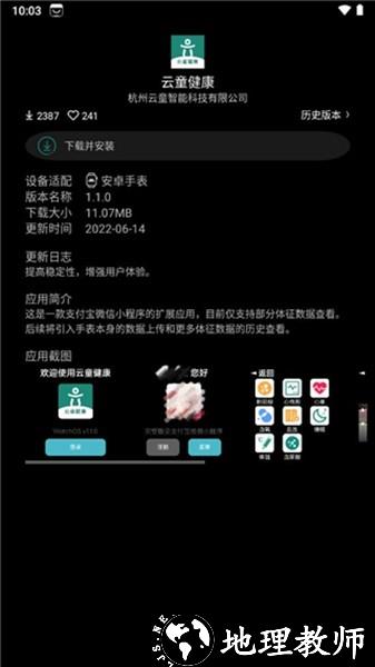 etralab应用商店安装包5