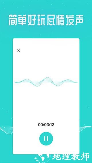 万能吃鸡变声器app3