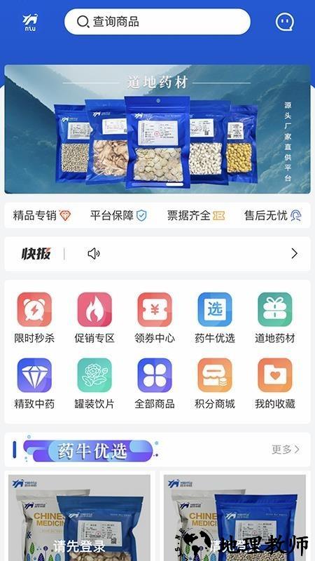 药牛中药app2