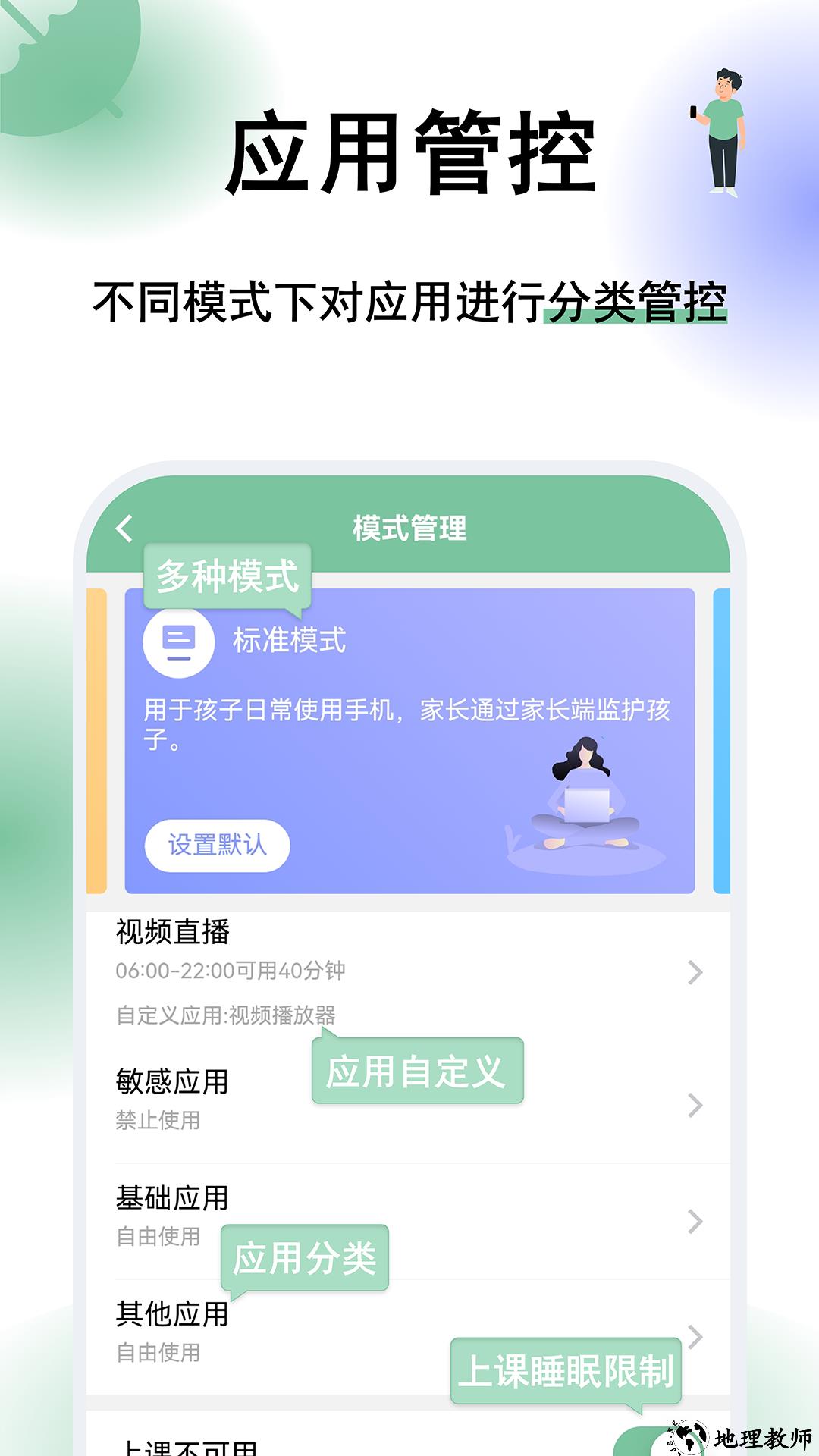 极守护app3
