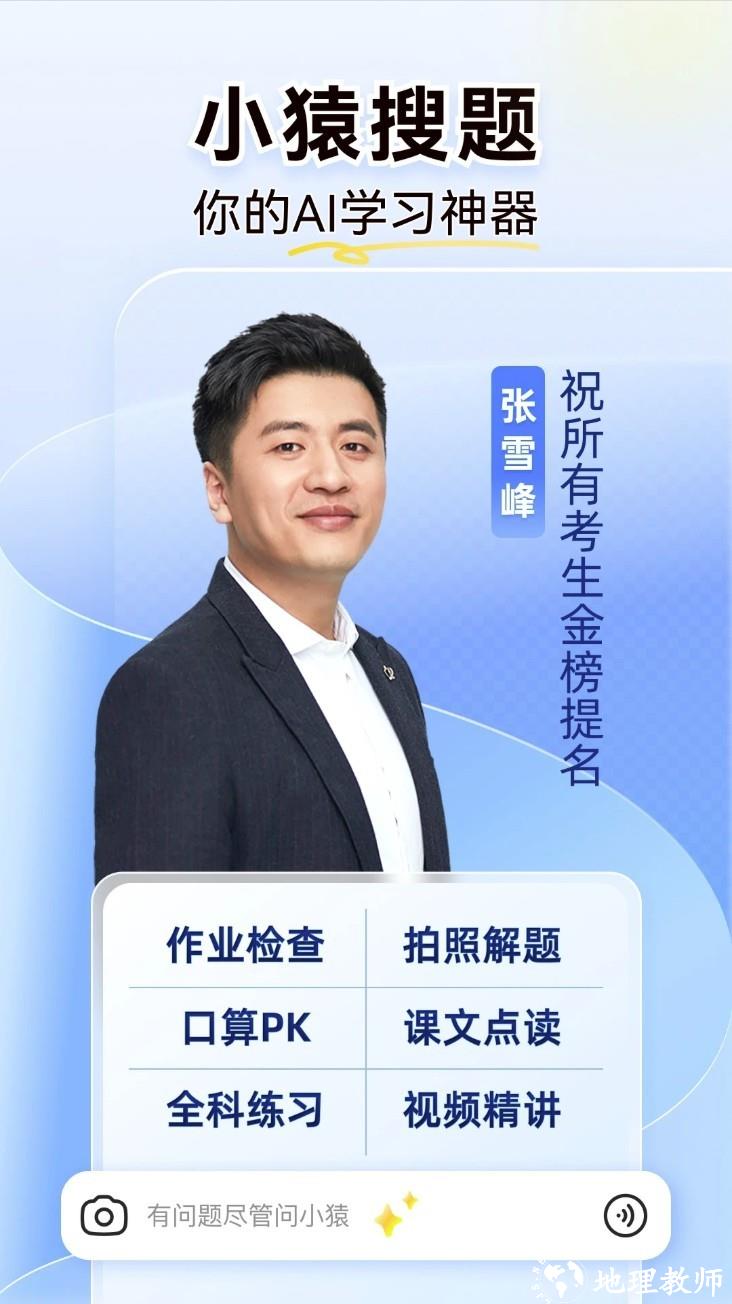 小猿搜题app3