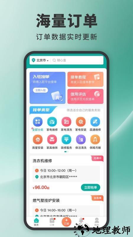 家政接单宝app3