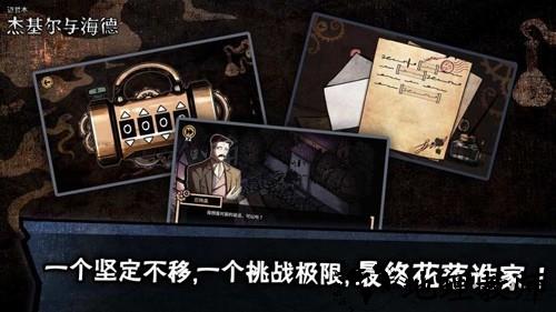 迈哲木杰基尔与海德离线版2
