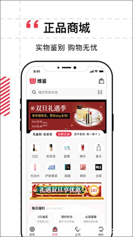 维鉴美妆app1