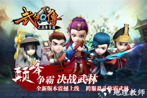 武侠Q传360客户端3