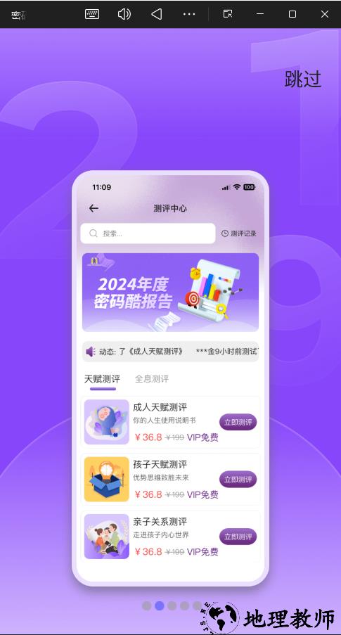 密码酷官方正版4