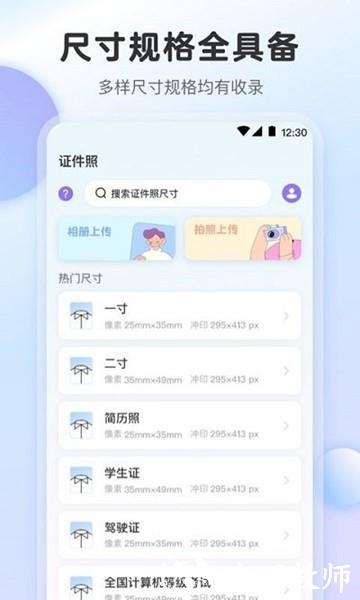 证件照处理工具专业解锁版3