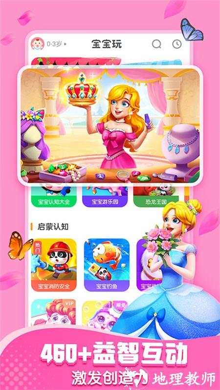  宝宝巴士快乐启蒙游戏4