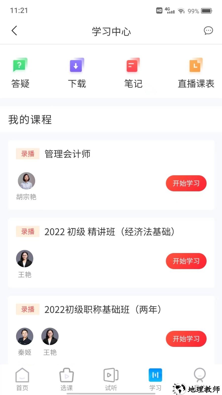 爱尔信app1