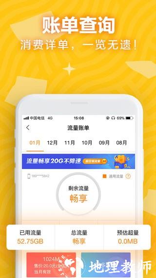 天翼账号中心app2