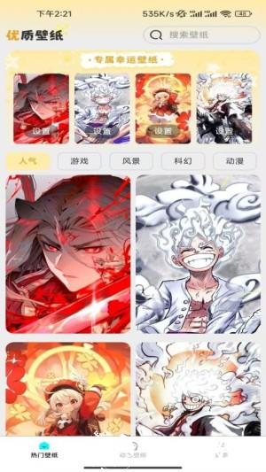 精选趣美壁纸app1