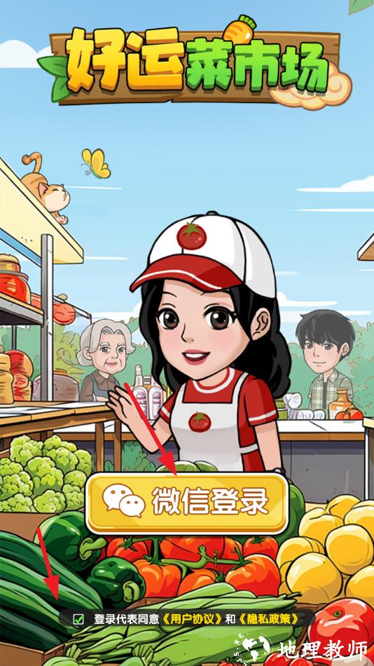 好运菜市场2025最新版2