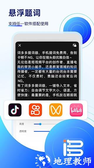 词多多提词器5