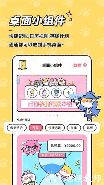 喵喵记账app免费版2