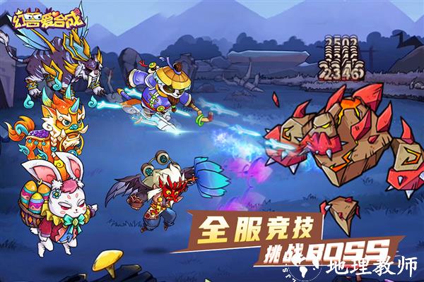 幻兽爱合成红包版3