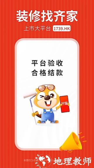 齐家装修1