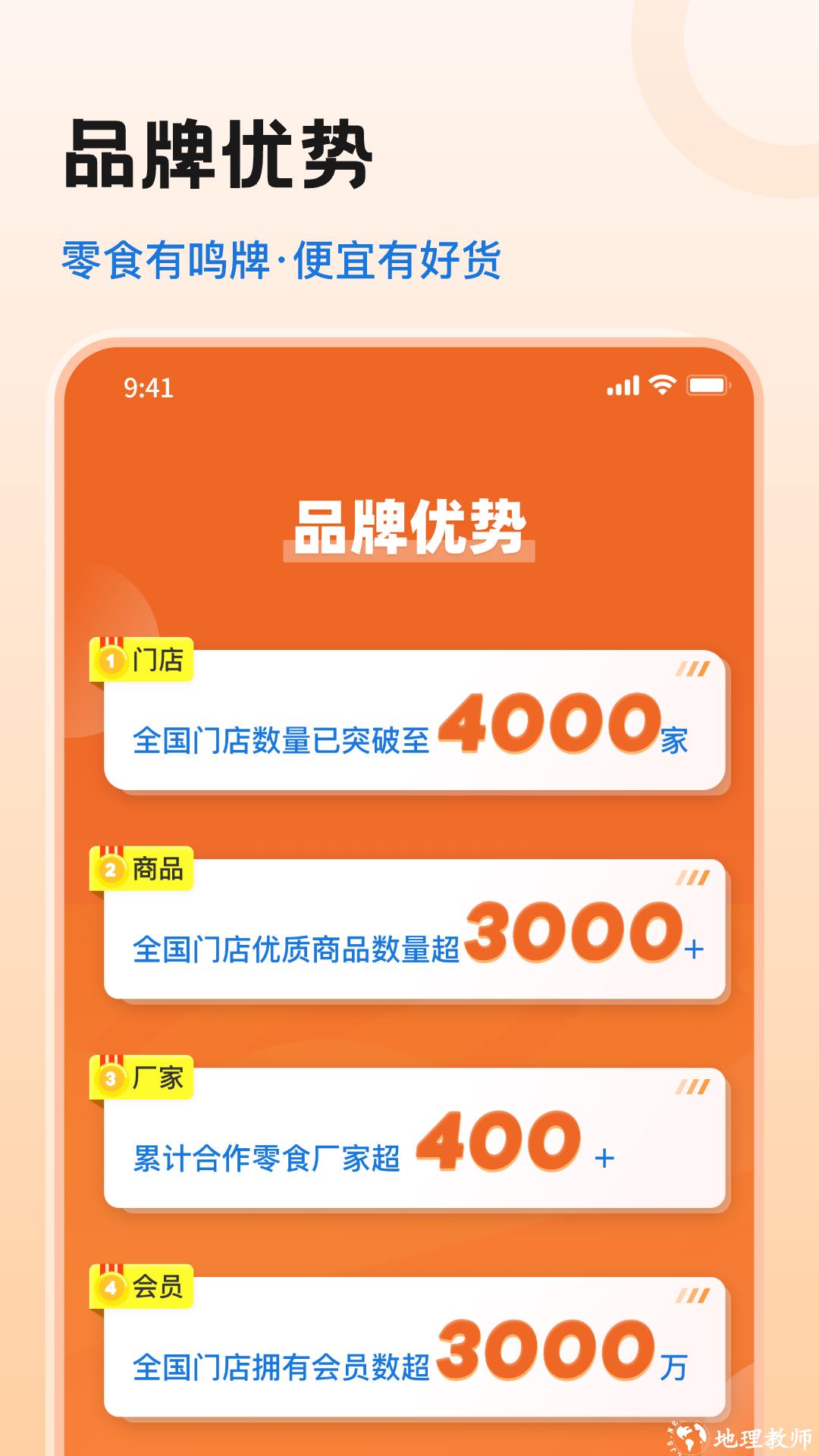 零食有鸣app3