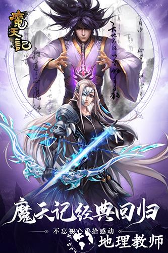 魔天记vivo渠道服2