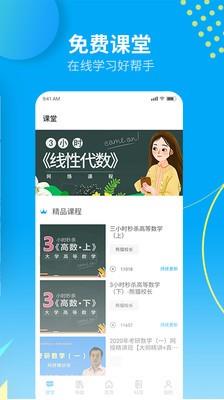 大学答案君app2