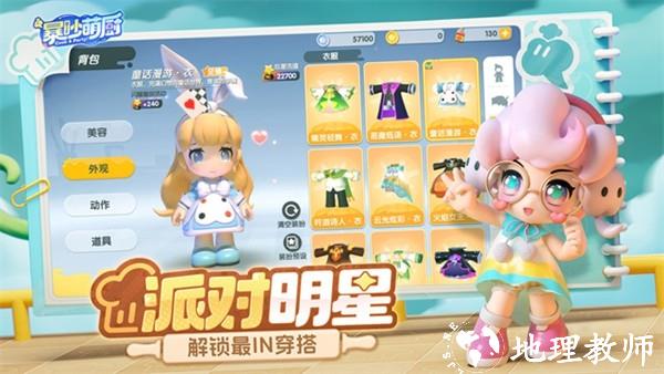 暴吵萌厨官方正版4
