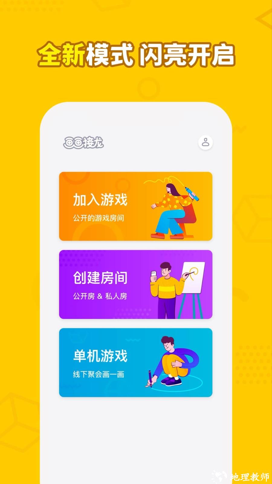 画画接龙app3