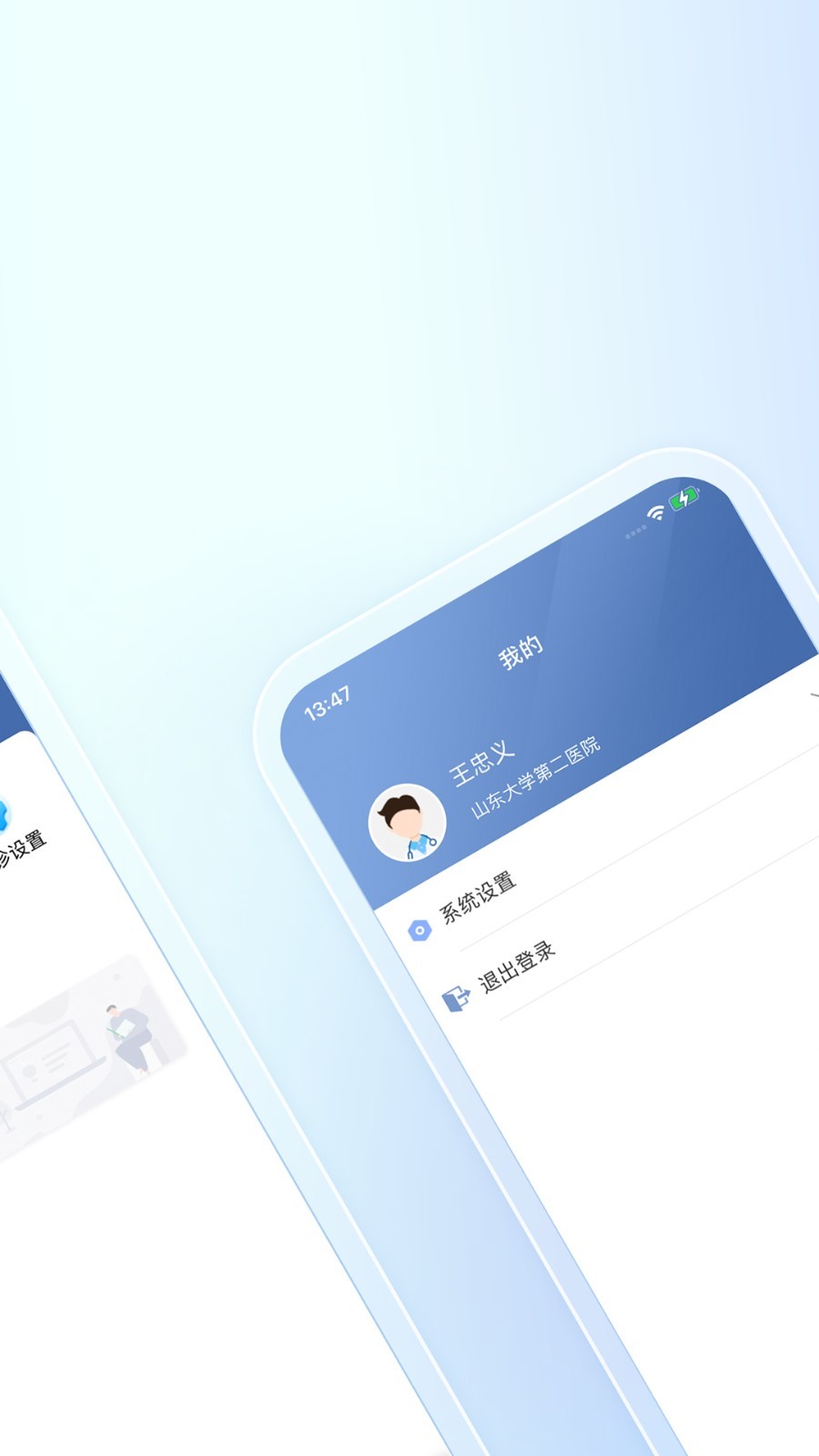 山大二院医生app3