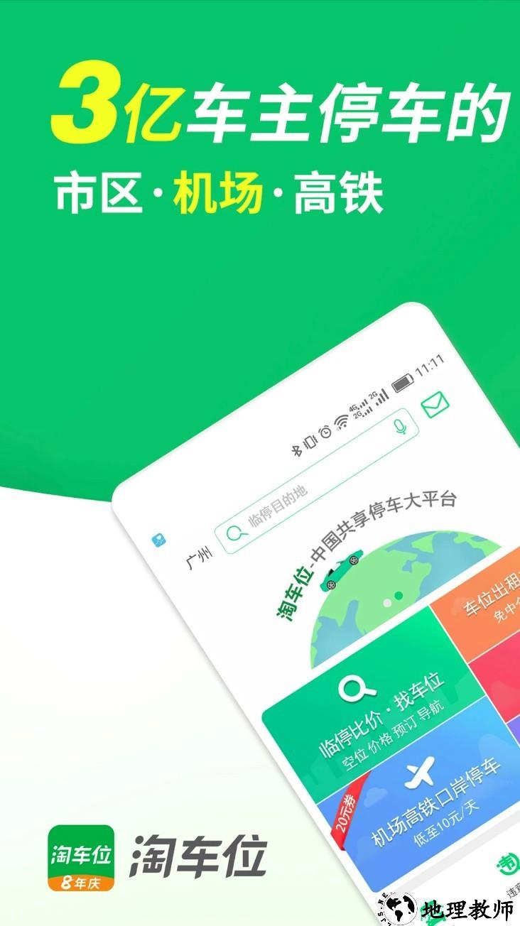 淘车位停车app1