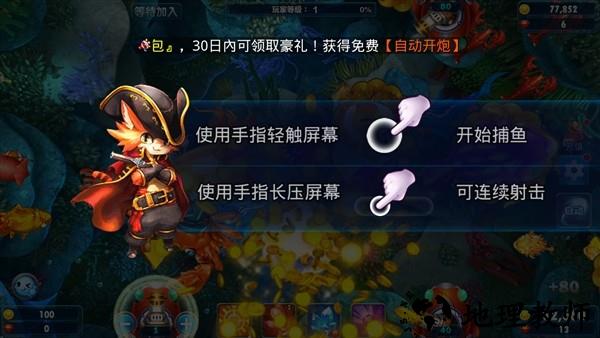 捕鱼大玩咖单机版2