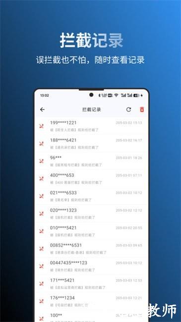 拦截猫app2
