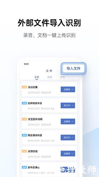 讯飞听见2
