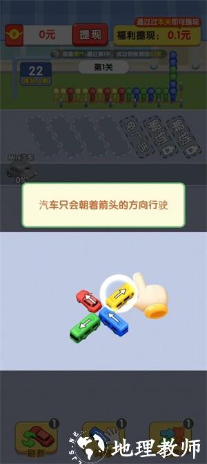 上个车红包版1
