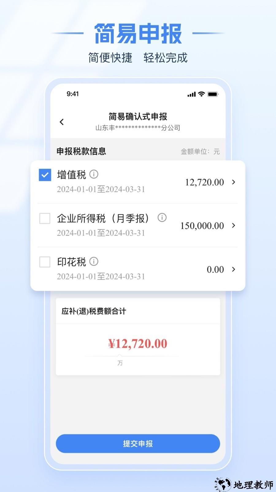 电子税务局app4