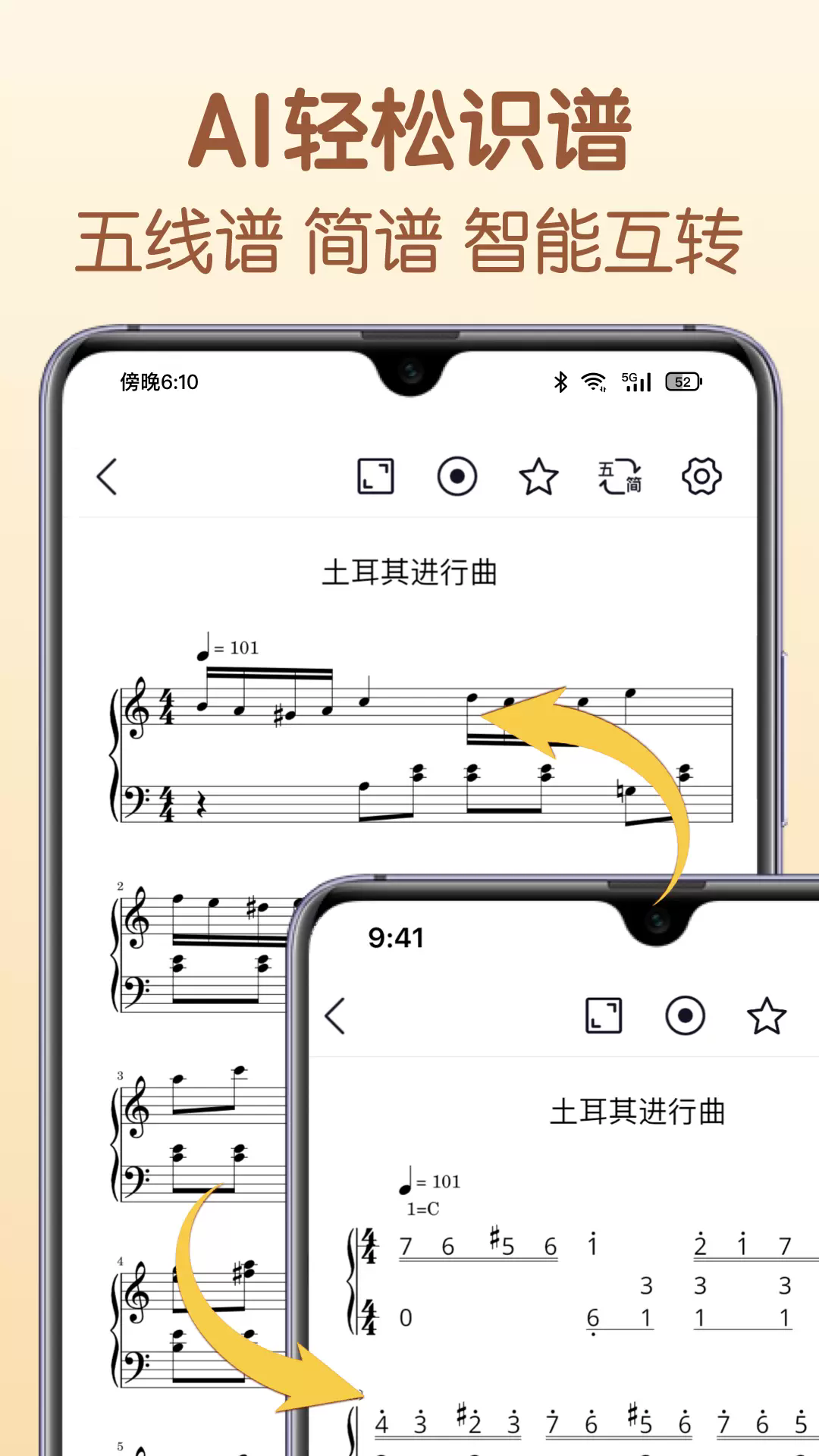 懂音律app3