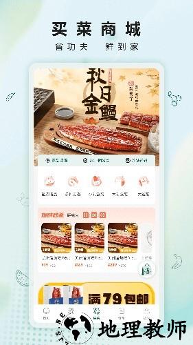 沙拉食刻app4