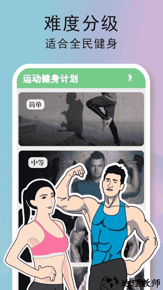 全民健身计划app3