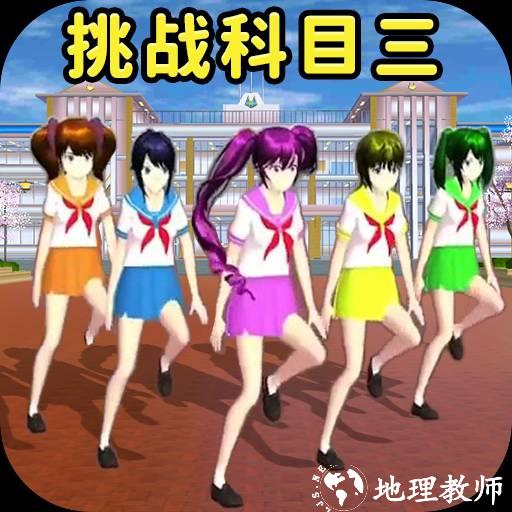 小舞来挑战科目三舞蹈最新版