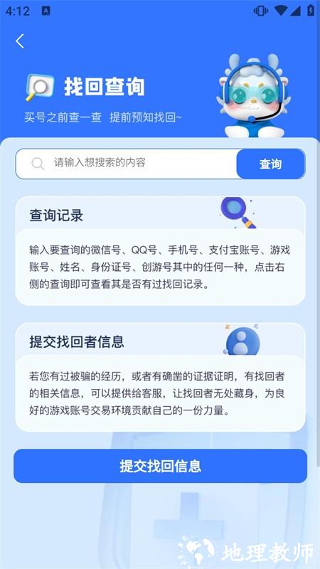 创游交易平台app2