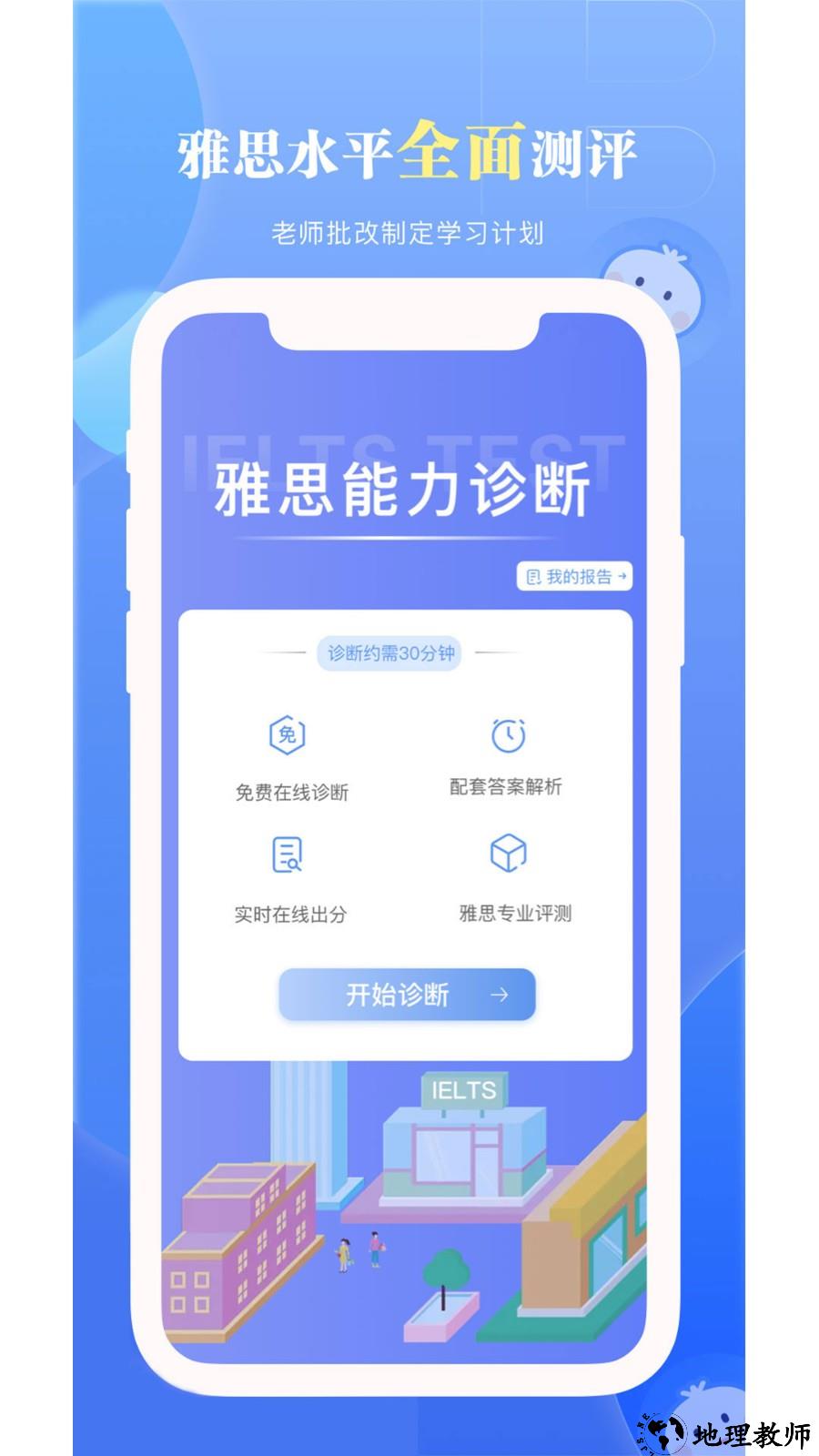 洋葱雅思app3