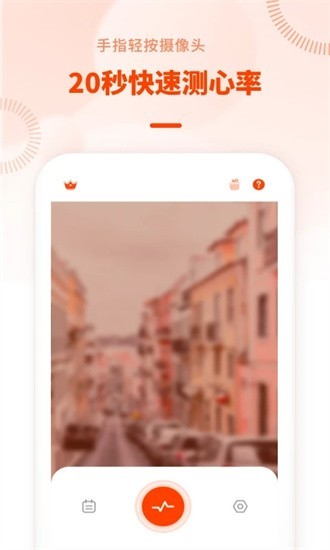 心率检测日记app4