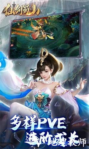 仙剑蜀山无敌版3