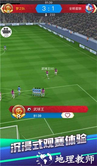 梦幻冠军足球九游版1