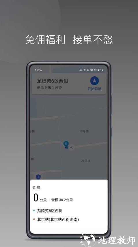 网乐专车出行司机端2