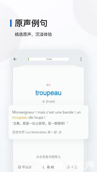 法语背单词app4