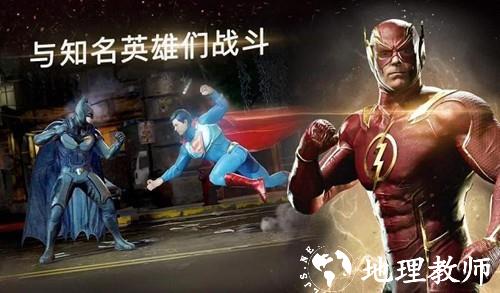 不义联盟2内置菜单版2