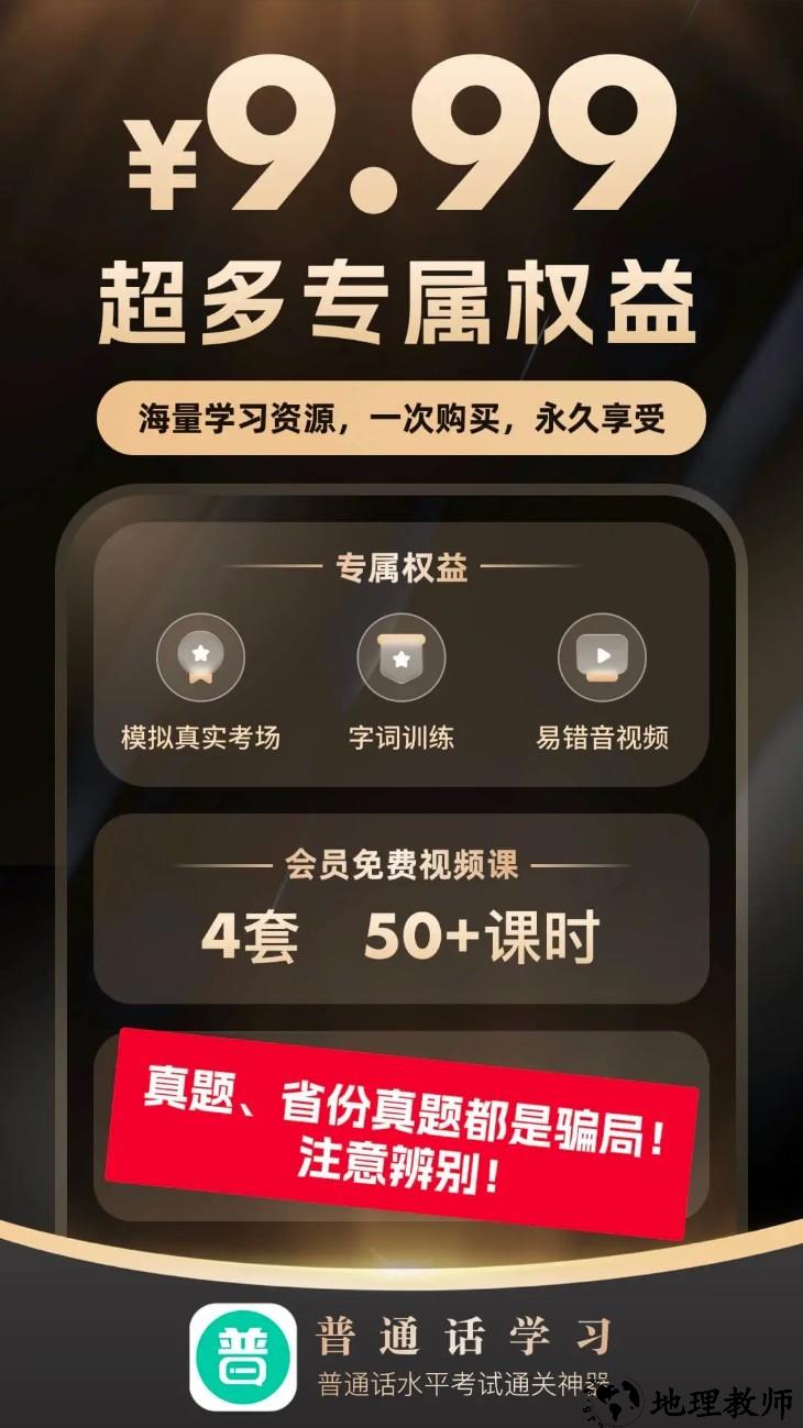 普通话学习app1