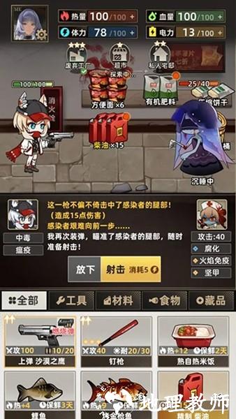 我在末日打造安全屋1